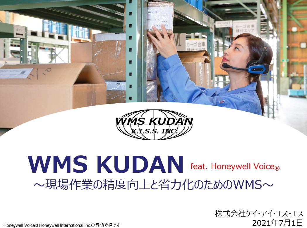 WMS KUDAN表紙画像