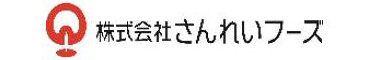 株式会社さんれいフーズ